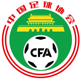 सीएफए टीम चीन अंतरराष्ट्रीय मैत्रीपूर्ण प्रतियोगिताएं यानचेंग