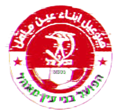 हापोएल ब्नेई ऐन माहेल