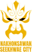 नाखोन सवान सी क्वाए सिटी
