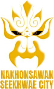 नाखोन सवान सी क्वाए सिटी