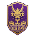 চেংডু টপ শাইন জিনচেং