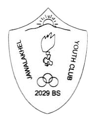 জাওয়ালাখেল ইউথ ক্লাব