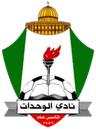 Al-Wehdat Reserves
