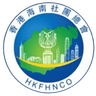 HongKong Hainan Community Organizations