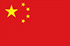 चीन
