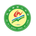 Escuela Secundaria N.º 2 de la Ciudad de Lingwu U15
