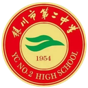 Escuela Secundaria N.º 2 de Yinchuan U17