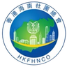 HongKong Hainan Community Organizations