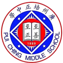 Escuela Secundaria Bao Peizheng de Guangzhou U17