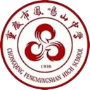 Escuela Secundaria Fengmingshan de Chongqing U15