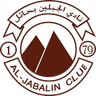 الجبلين