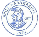 Aris Kalamakiou