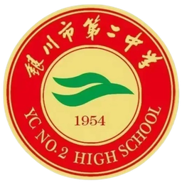 Yinchuan No. 2 Middle School U17