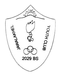 জাওয়ালাখেল ইউথ ক্লাব