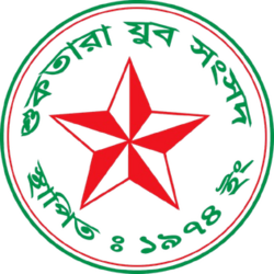 शुक्तारा जुबो संघसद